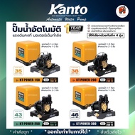 ปั๊มน้ำอัตโนมัติ ยี่ห้อ KANTO รุ่น KT-POWER-150 / KT-POWER-200 / KT-POWER-250 / KT-POWER-300 แรงดันคงที่ ปั๊มน้ำ