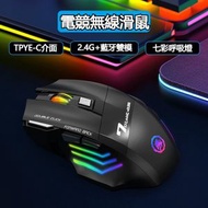 A53- 電競鼠標 遊戲滑鼠 無線遊戲鼠標 GW-X7 無線靜音電競滑鼠 無線滑鼠 電競鼠標 遊戲滑鼠 7键 免双击 2.4G及藍牙 可充电炫彩呼吸灯無線靜音電競遊戲鼠標