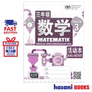 HASANI SASBADI BUKU AKTIVITI MATEMATIK TAHUN 3 (SJKC) 9789837704886