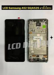 หน้าจอ+ทัช Samsung A52 5G/A52S (มาทั้งโครง)