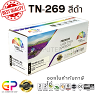 Color Box / TN-269 / TN269 / ตลับหมึกเลเซอร์เทียบเท่า / HL-L3220CW / HL-L3220CDW / HL-L3240CDW / HL-