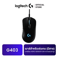 Logitech G403 Hero Gaming Mouse เมาส์สำหรับเล่นเกมส์