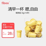 FIBOO精品美式黑咖啡冻干速溶随行杯无蔗糖添加冲泡粉状促排顺畅 畅爽咖（4g*10杯）
