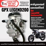 คาร์บูเรเตอร์ GPX LEGEND200 GENTLEMAN 200 ชุดคาร์บูเรเตอร์จ่ายน้ำมัน จีพีเอ็กซ์ ลีเจนท์200/ เจนเทิลแ