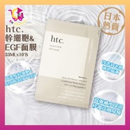 HTC - HTC 幹細胞&EGF面膜（10片裝）