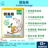WoXiaoYa Cod Fish Sausage 12m+ 窝小芽 鳕鱼肠（Baby Snack/Baby Sausage/宝宝零食/宝宝拌饭料）天天米好TianTianRiceKL