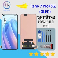 OPPO Reno 7 pro (5G) หน้าจอ จอ+ทัช  OPPO Reno 7 pro (5G)(OLED)(สามารถสแกนด้วยลายนิ้วมือ)