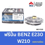 GNS ฟรีปั้ม BENZ E230 W210 (ขดความร้อน) หัวปั้มbenz e220 ฟรีปั้มE230 หัวปั๊มbenz w210 หัวปั็มw210 ฟร