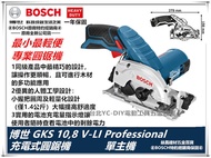 台北益昌 BOSCH 德國 博世 GKS 12V-Li 迷你 圓鋸機 切斷機 切割機 單機版