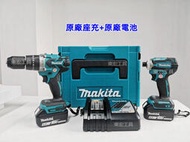 【全網最低價】牧田 18V Makita 18v電池 DTD172 起子機 DDF481 電鑽 雙機組 電動工具 副