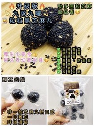 九蒸九曬粒粒黑芝麻丸