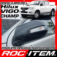 ROC ITEM ครอบกระจกมองข้าง เคฟลาร์ Toyota Hilux Vigo Champ ปี 2011-2014 มีเว้าไฟเลี้ยว ลาย คาร์บอน เค