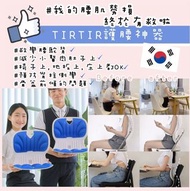 *韓國🇰🇷TIRTIR護腰矯姿坐墊* 🎉批發優惠🎉