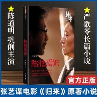 [Ada Stok untuk Penghantaran Cepat] Lu Fan Yan Shi Edisi Baharu Novel "Kembali" Yan Geling Filem Hit