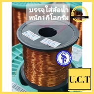 ลวดทองแดงเบอร์29ถึง38 บรรจุ1กิโลกรัมมาตรฐานS.W.G. AMWเบอร์29-36 EIWเบอร์37-38 ลวดทองแดงอาบน้ำยาเคลือ