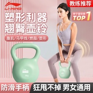 Li Ning Fitness Kettlebell Ladies Professional Household Dumbbell Hip Handy Tool Men's Solid Hard Be