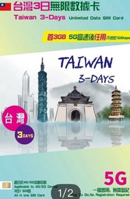 台灣漫遊數據卡