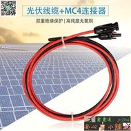 🌈🌈太陽能板延長線1.5mm2.5mm4平6平多股軟純銅護套電纜線帶MC4接頭  (滿300元出貨)
