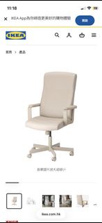 IKEA Office Chair/電腦椅