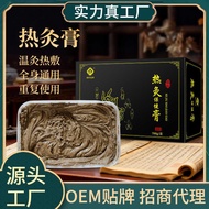 Hot Moxibustion Cream Health Care Cream 58 Flavor Hot Pack Herbal Mud Moxibustion Cream Huang Feihon