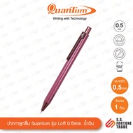 ปากกาลูกลื่น Quantum รุ่น Loft หัว 0.5มม. น้ำเงิน