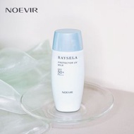 #單身狗- NOEVIR RAYSELA蘭碧兒身體防曬乳液SPF50+(70ML)