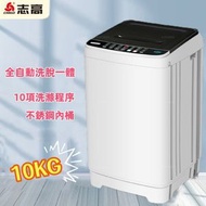 志高 - 10kg 日式自動洗衣機｜10公斤洗脫一體洗衣機｜ 藍光洗護+桶自潔｜10大程序仿手洗唔傷衫 白灰色