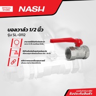 NASH บอลวาล์ว 1/2 นิ้ว รุ่น SL-0112 |EA|