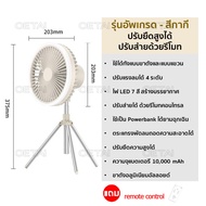 พร้อมส่ง🌾🌾พัดลมแคมป์ปิ้ง พัดลมพกพา 3in1 พัดลม usb 10000mAh camping fan ปรับความเร็วลมได้ 3  แบบส่ายไ