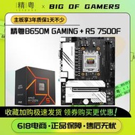 台灣現貨AMD銳龍R5 7500F散片精粵B650MGAMING主板CPU套裝板U