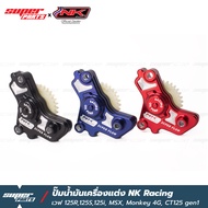 ปั๊มน้ำมันเครื่องแต่ง NK Racing (รุ่นใหม่งาน CNC) เวฟ 125R,125S,125i, 125i LED 2018-2022, MSX, Monkey 4G, CT125 gen1