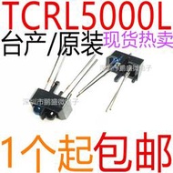 TCRT5000 TCRT5000L 反射式光電開關 光電傳感 尋跡小車專用