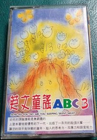 NO：061510# 上登唱片英文童謠ABC3錄音帶