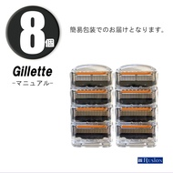 (4入×2個)【簡易包装】 Gillette ジレット プログライド 5+1 フレックスボール マニュアル 替刃8個 正規品