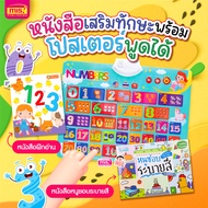 MISBOOK Reading Book 123 + Coloring With Talking Poster 123 Press And Make A Sound