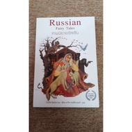 New Book In Seal "Rusiian Fairy Tales : Russian Tales" (A9)