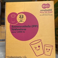 แก้ว 22 ออนซ์ ปาก 95 และ 90 เรียบใส ตราEICI :จำหน่าย แก้วเปล่า และ แก้วพร้อมฝา