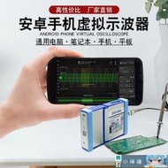 新品下殺可開統編示波器 虛擬示波器雙通道PC數字手機示波器汽車家電維修邏輯分析信號發生