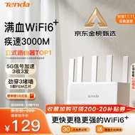 Tenda腾达路由器【满血WiFi6+】升级立式AX3000千兆无线家用穿墙王Mesh信号增强5G双频排行前十名云霄白