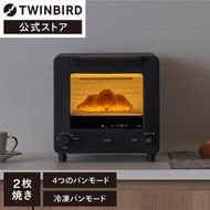 免運新款 TWINBIRD 雙鳥牌 TS-D486B 烤麵包 小烤 自動模式 120~260℃ 30分定時
