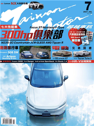 超越車訊 7月號/2021 第309期 (新品)