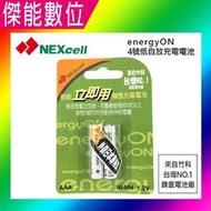 NEXcell 耐能 energy on 4號 低自放 鎳氫電池 充電電池【2顆卡裝】外銷日本 台灣製造