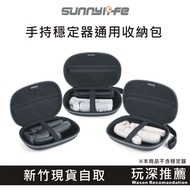 [Deep Play] Hsinchu Sunny Insta360 Flow 2 Hard Shell Storage Bag DJ OM 6 7 pro Handheld Gimbal Unive