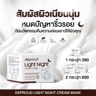 (ร้าน MALL ของเเท้) มาส์กดีพราวด์ deproud เข้มข้น เนื้อครีม บูสต์เตอร์มาส์ก