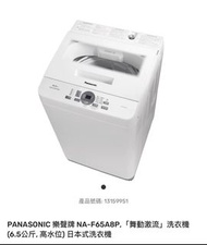 樂聲 上揭式洗衣機 NA F65A8P