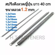 Pull Spring Size 1.2 mm Length 40 cm (400MM) Or 16 Inches There Are Many Sizes To Choose From And Or