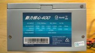 L.電源供應器-動力核心 400W 12公分風扇 SATA 顯卡6PIN 直購價120
