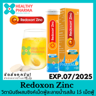 Redoxon ZINC + C วิตามินเม็ดฟู่ ซิงค์+วิตามินซี 15 เม็ด