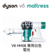 Dyson V6電(仲有其他顏色型號~濾芯 TP04 TP05 HP04 HP05 DP04 HP00 HP02 HP03 DP01 DP03 TP00 TP02 TP03 AM11 BP01 電池 V6 V7 V8 V10