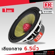 CCE  ดอกลำโพงเสียงกลางโครงหล่อ กระดาษเคฟล่าเหลืองดำเฟสแดง 6.5 นิ้ว รุ่น NT-6138KR แม่เหล็ก 100X20MM.
